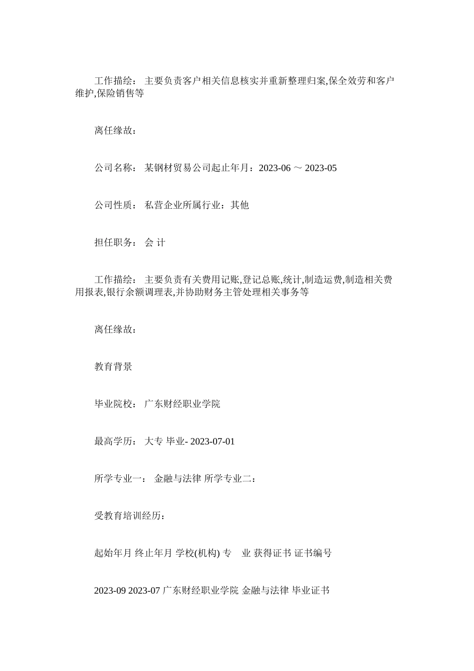 2023年市场营销推广员求职简历模板.docx_第2页