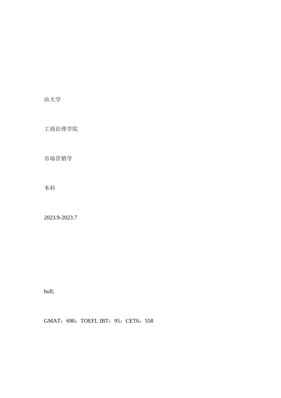 2023年市场营销岗位工作简历模板.docx_第3页