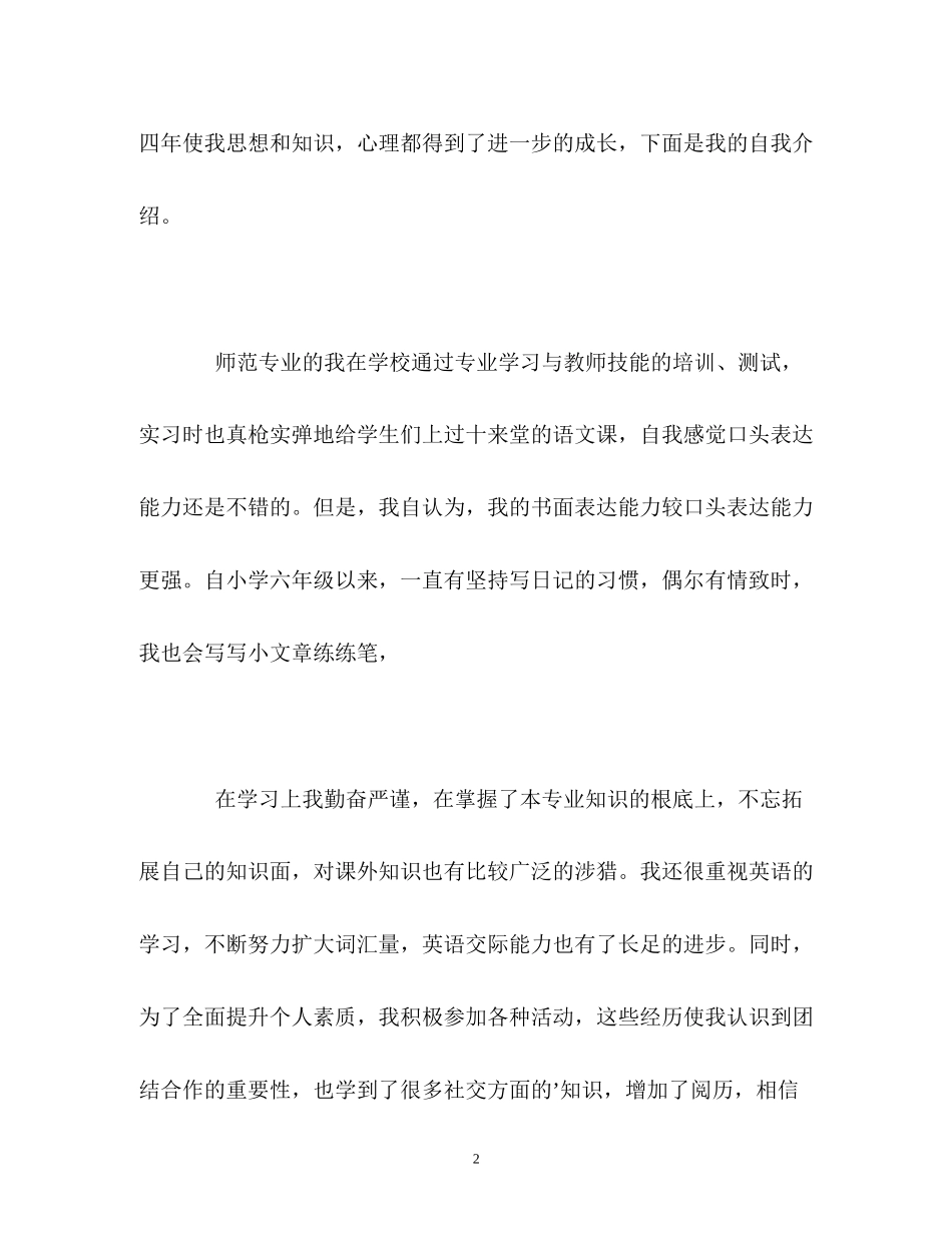 2023年师范生求职的自我介绍.docx_第2页