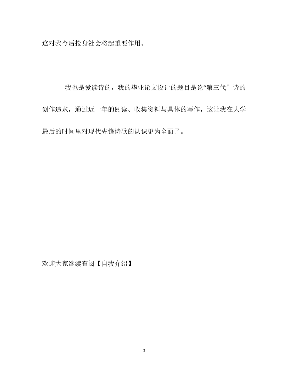 2023年师范生求职的自我介绍.docx_第3页