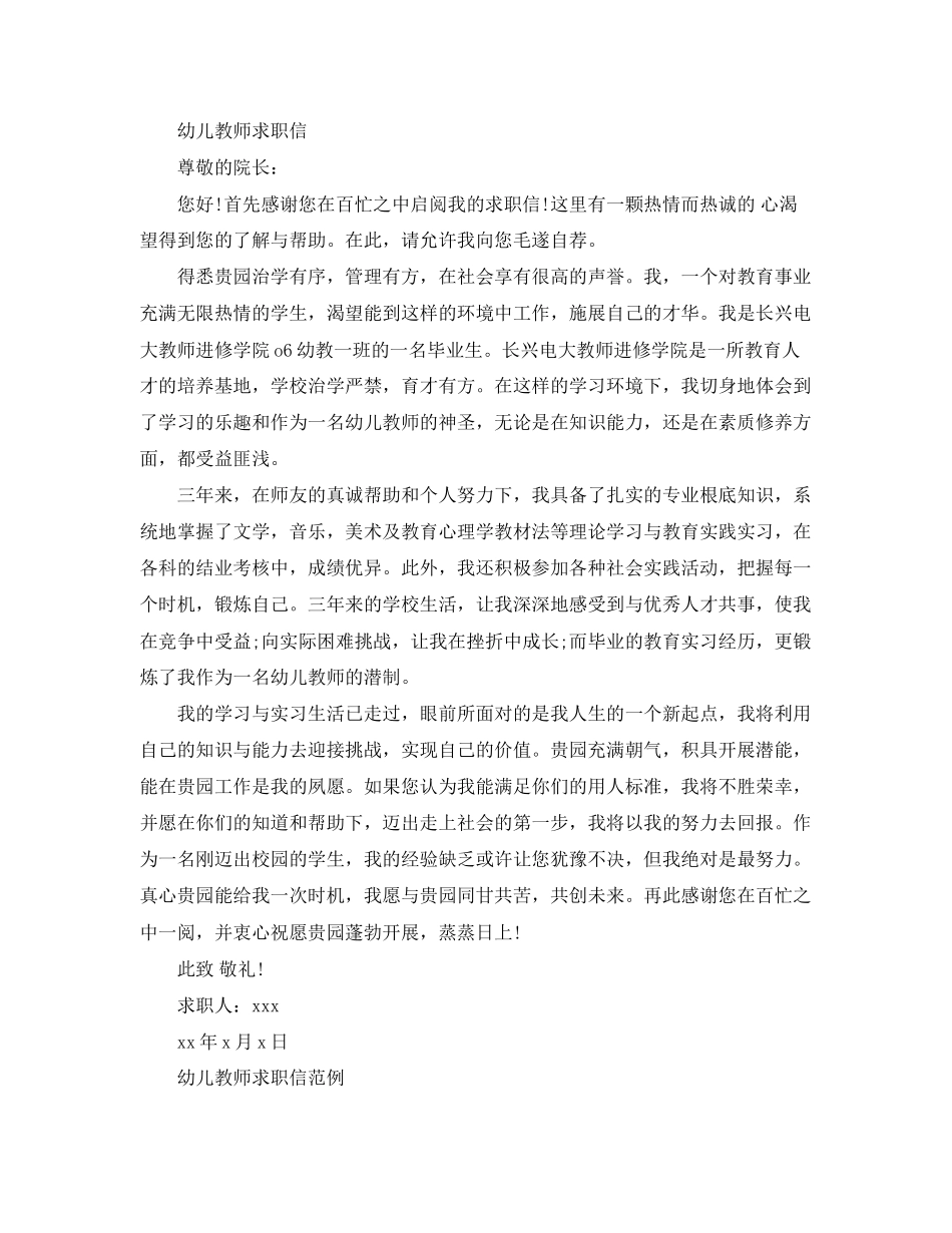 2023年幼儿教师求职信范例.docx_第2页