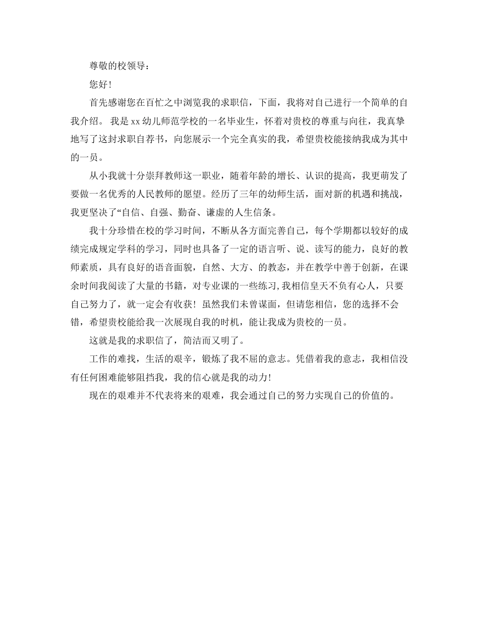 2023年幼儿教师求职信范例.docx_第3页