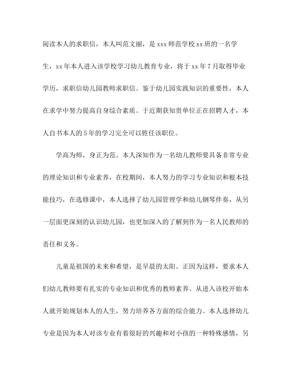2023年幼儿园求职信.docx_第2页