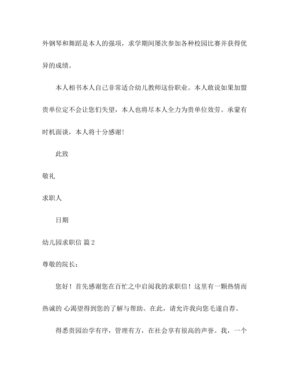 2023年幼儿园求职信.docx_第3页