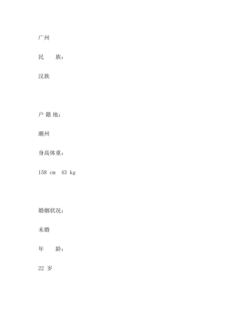 2023年幼儿教师个人简历表格.docx_第2页