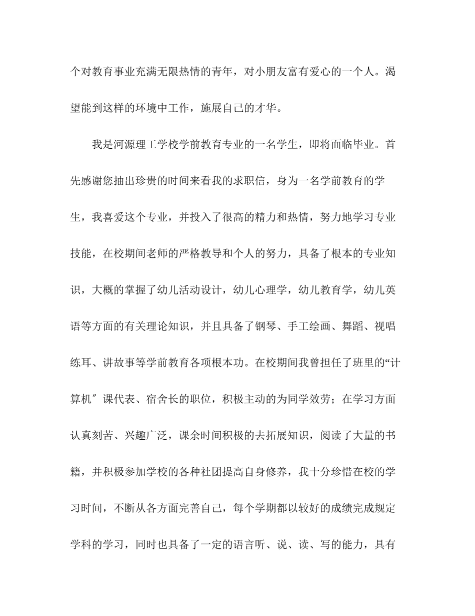 2023年幼儿教师求职信2.docx_第2页