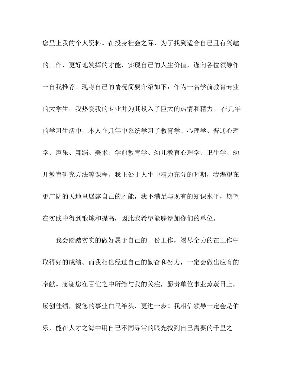 2023年幼师求职信2.docx_第2页