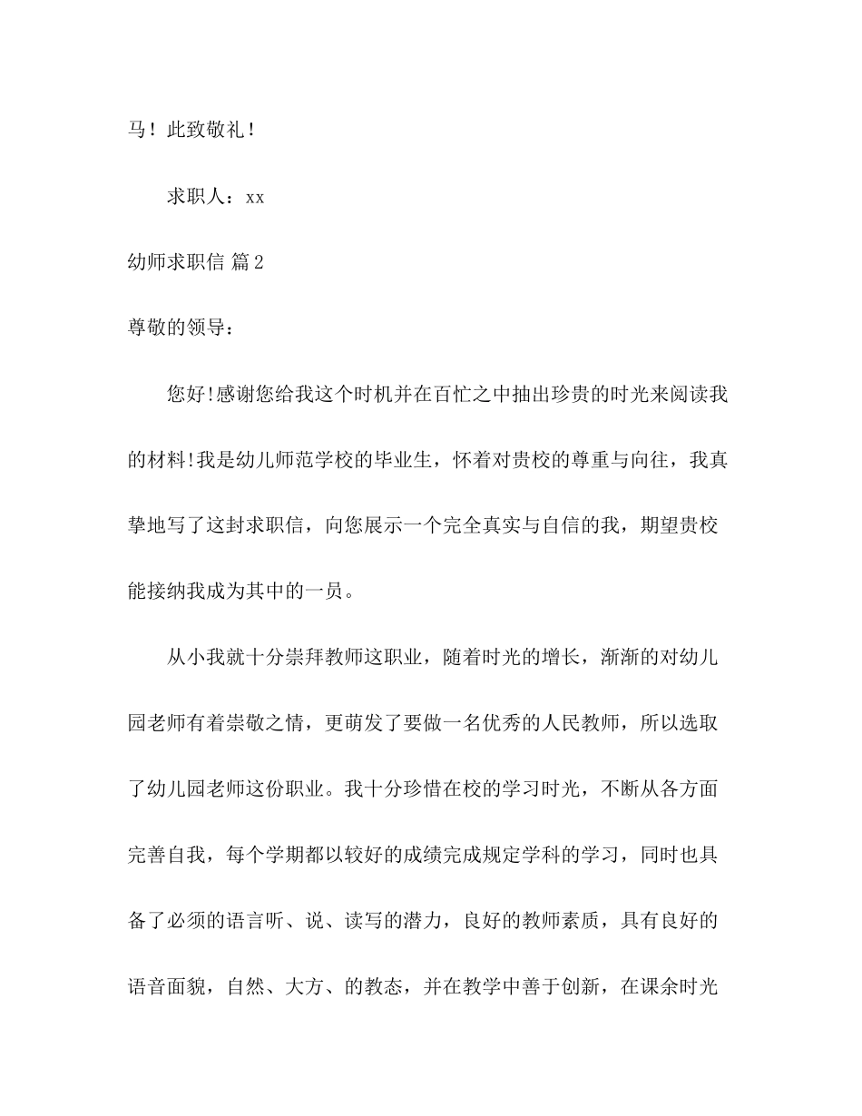 2023年幼师求职信2.docx_第3页