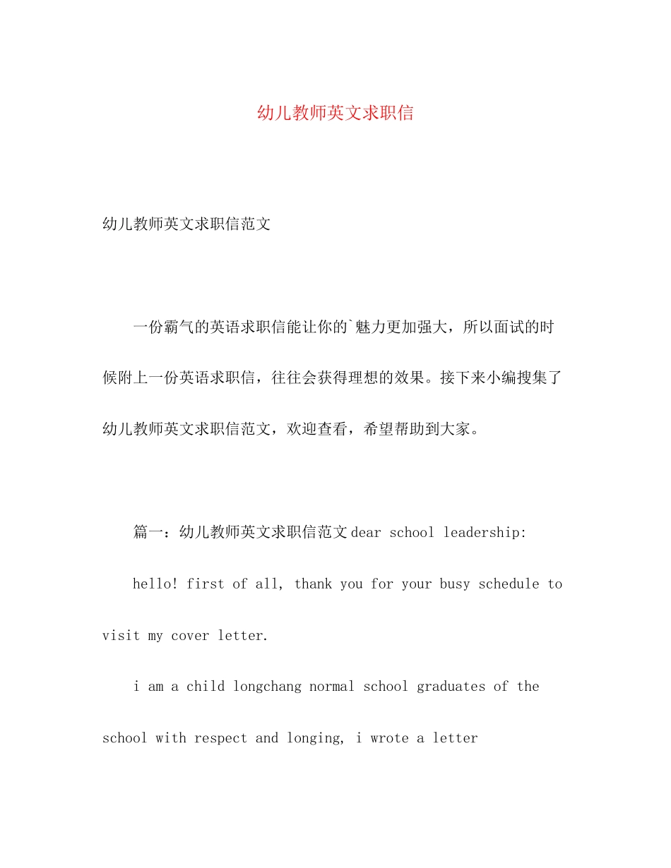 2023年幼儿教师英文求职信.docx_第1页