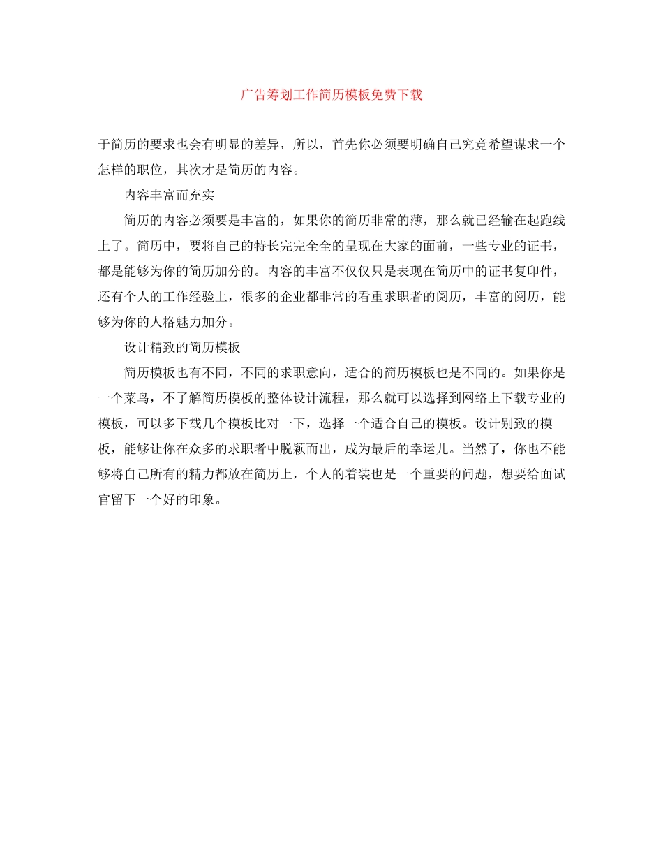 2023年广告策划工作简历模板.docx_第1页