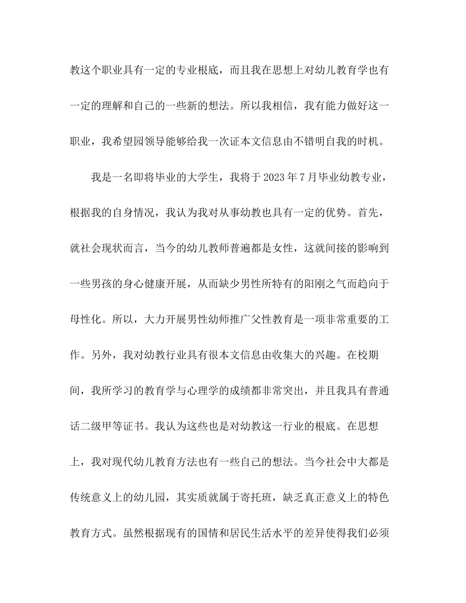2023年幼师求职信.docx_第2页