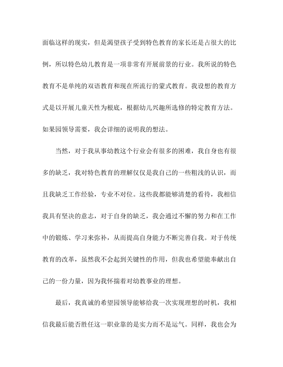 2023年幼师求职信.docx_第3页