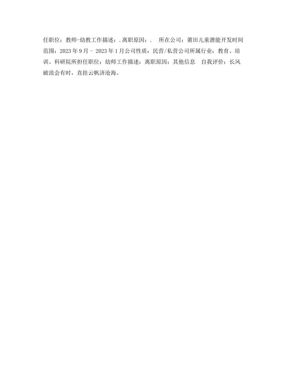 2023年幼师应聘简历表格模板.docx_第2页