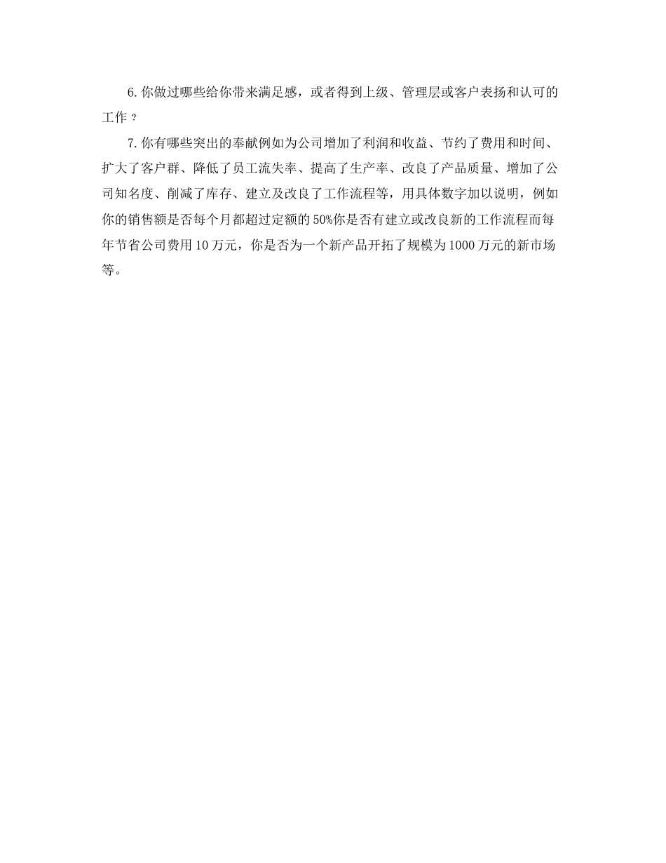2023年广告行业求职简历模板下载.docx_第2页