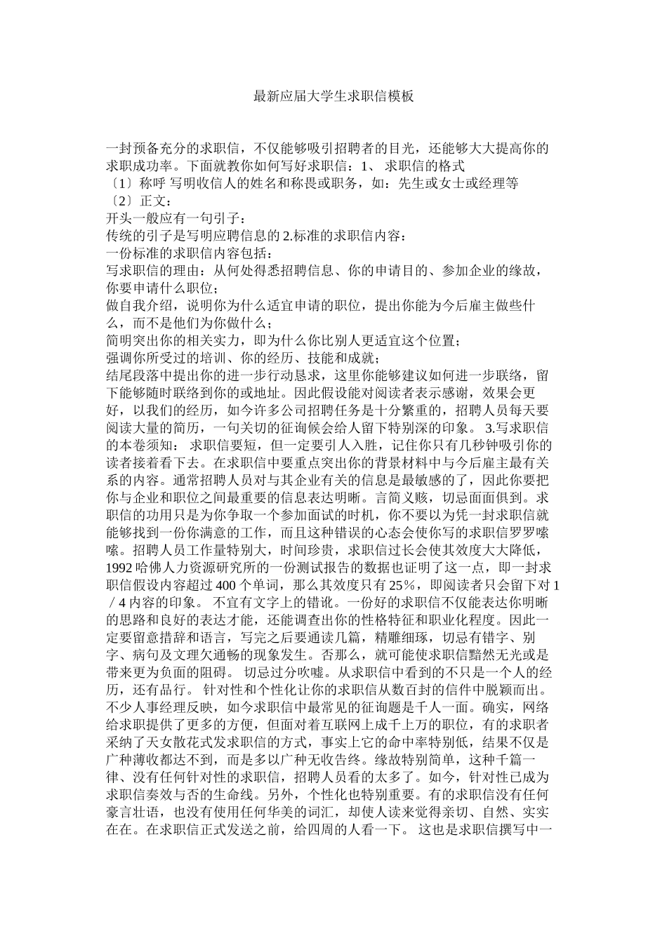 2023年应ۥ届大学生求职信模板.docx_第1页