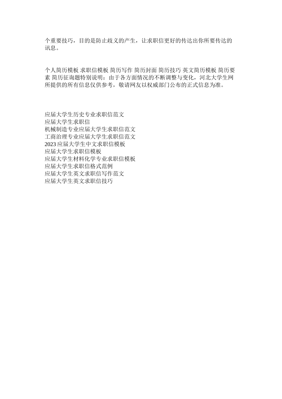 2023年应ۥ届大学生求职信模板.docx_第2页