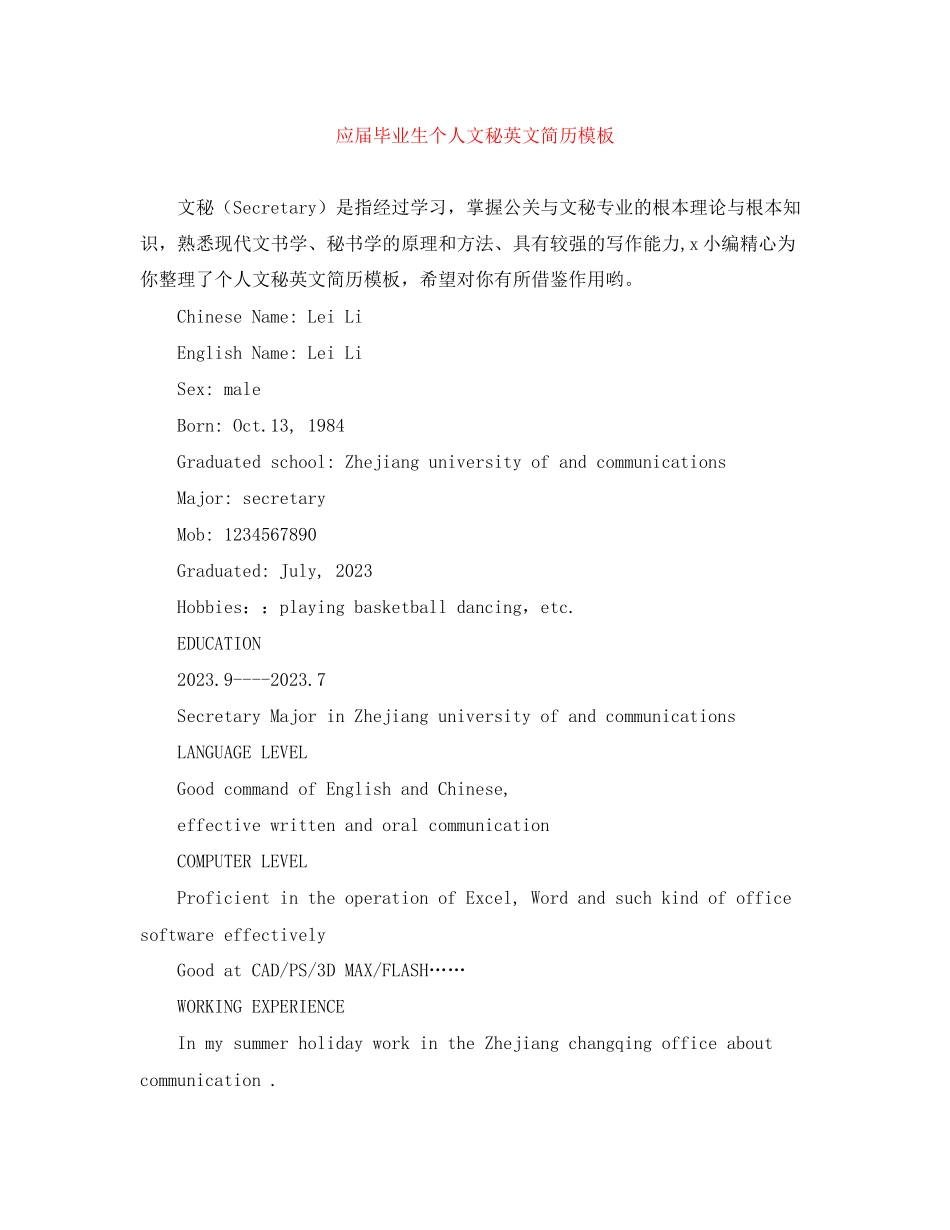 2023年应届毕业生个人文秘英文简历模板.docx_第1页