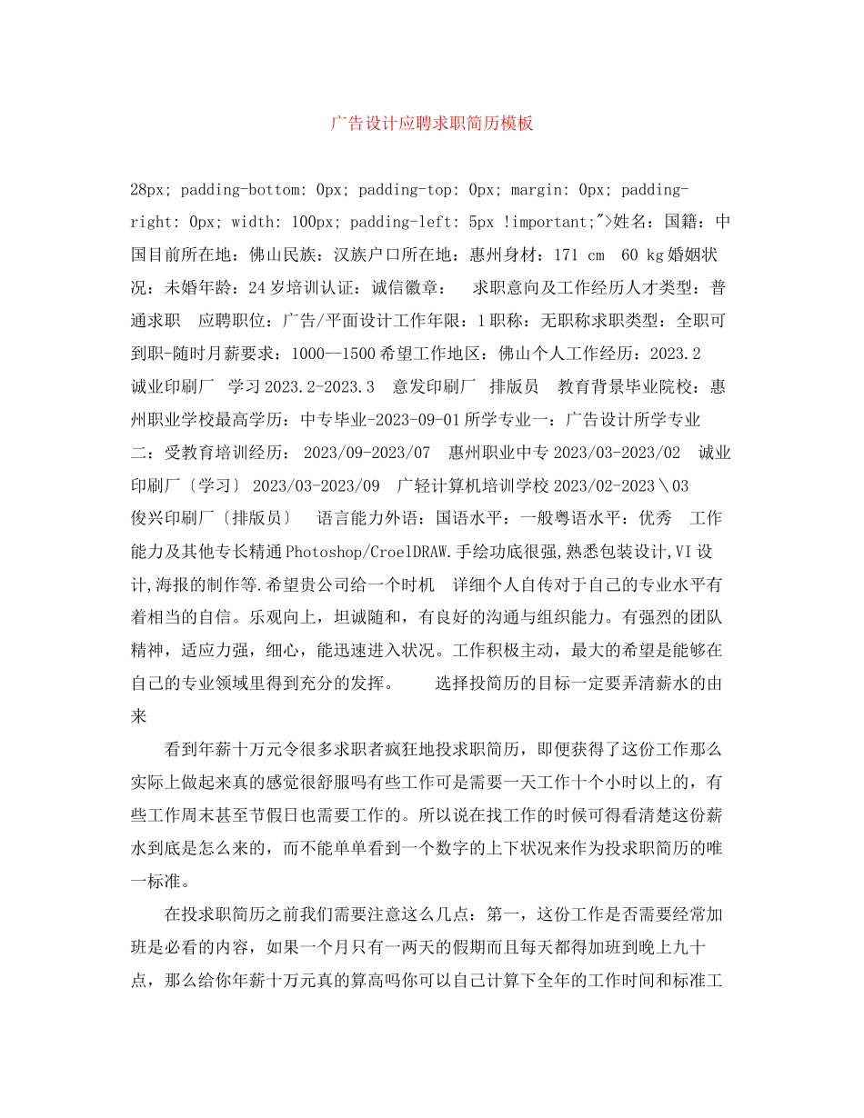 2023年广告设计应聘求职简历模板.docx_第1页
