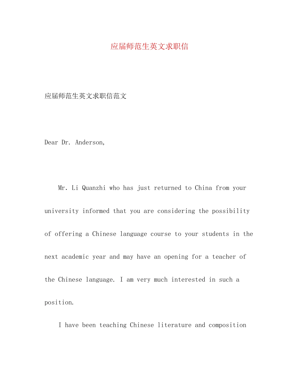 2023年应届师范生英文求职信.docx_第1页