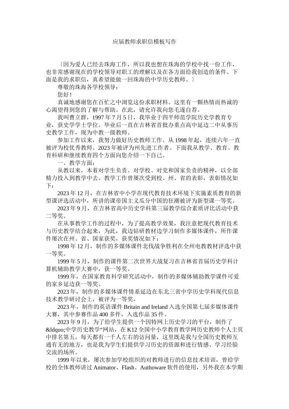 2023年应届教师求职信模板写作.docx_第1页