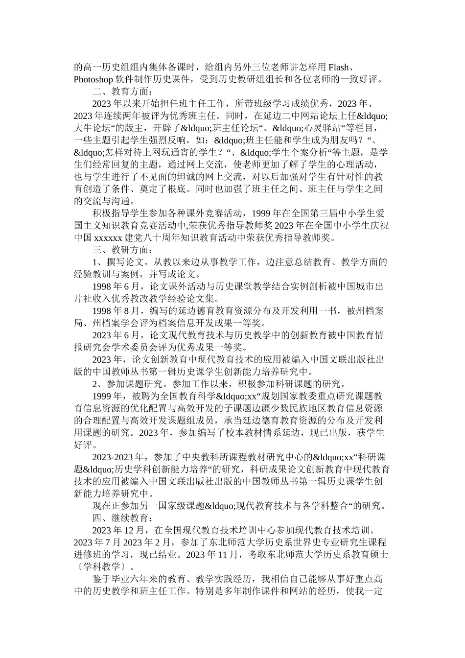 2023年应届教师求职信模板写作.docx_第2页
