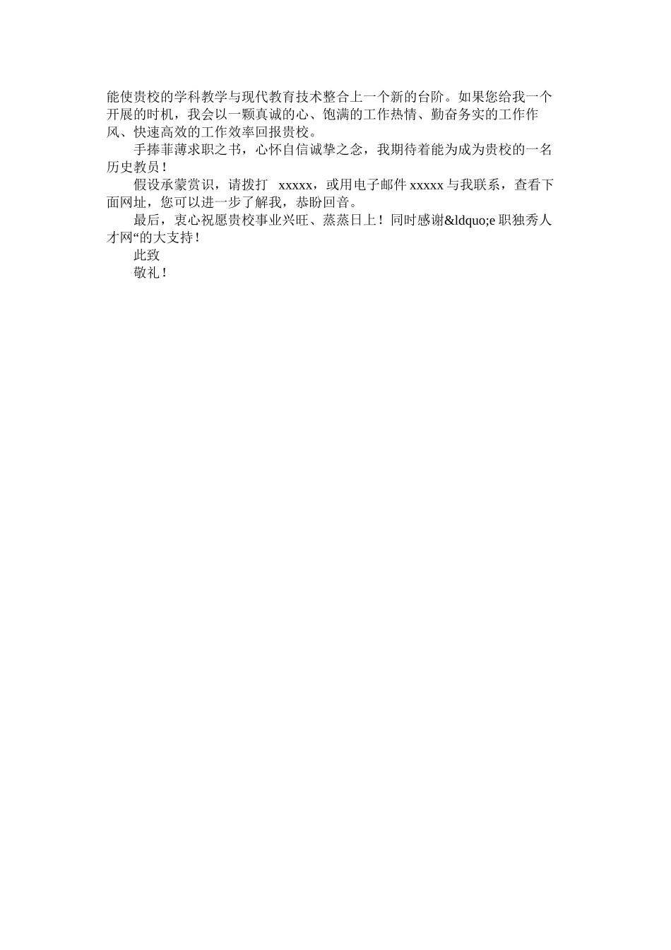 2023年应届教师求职信模板写作.docx_第3页