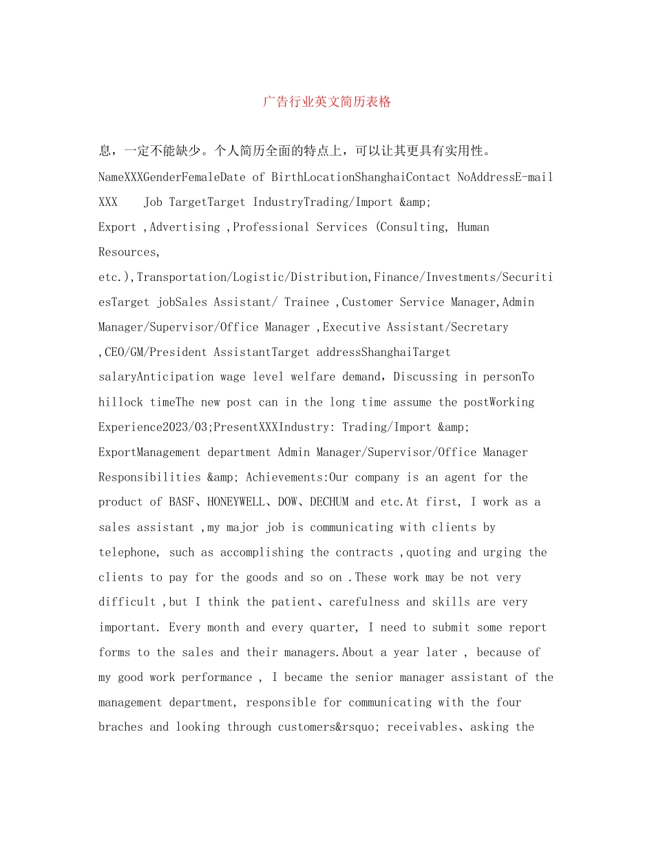 2023年广告行业英文简历表格.docx_第1页