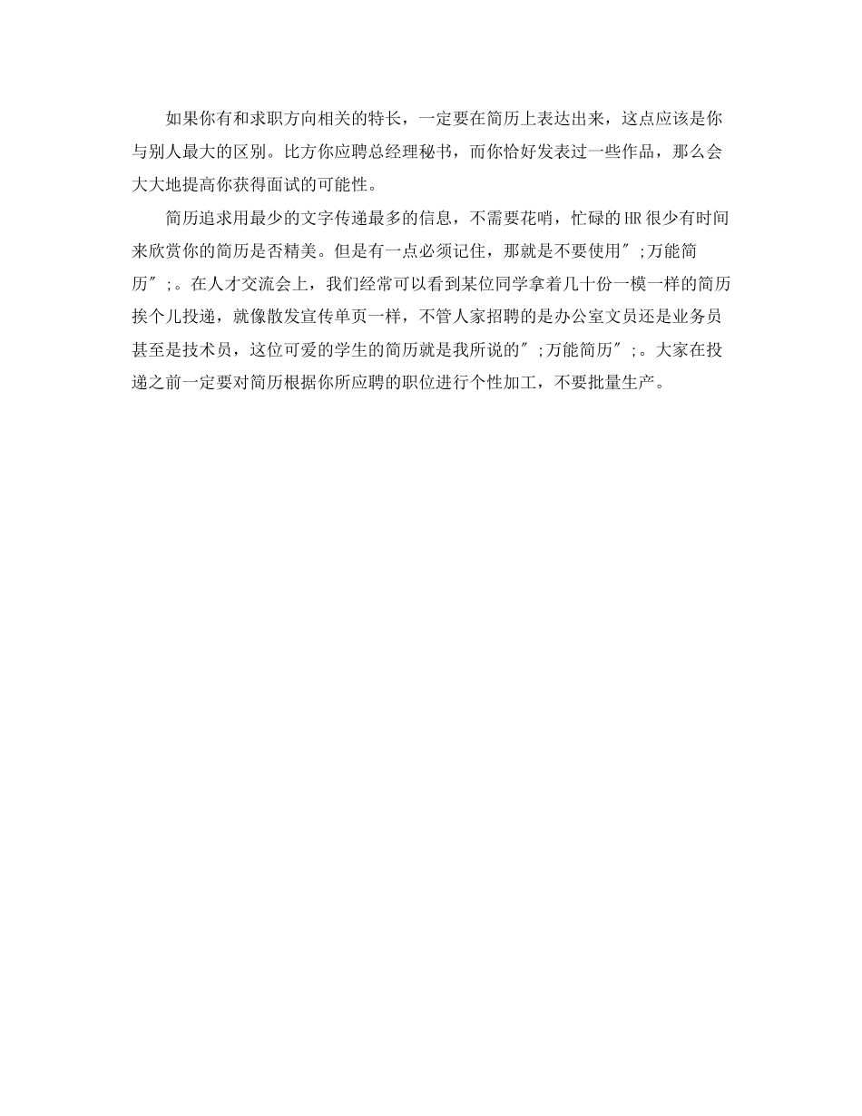 2023年广告设计专业求职简历模板下载.docx_第2页