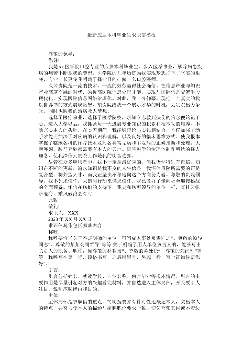 2023年应ۥ届本科毕业生求职信模板.docx_第1页
