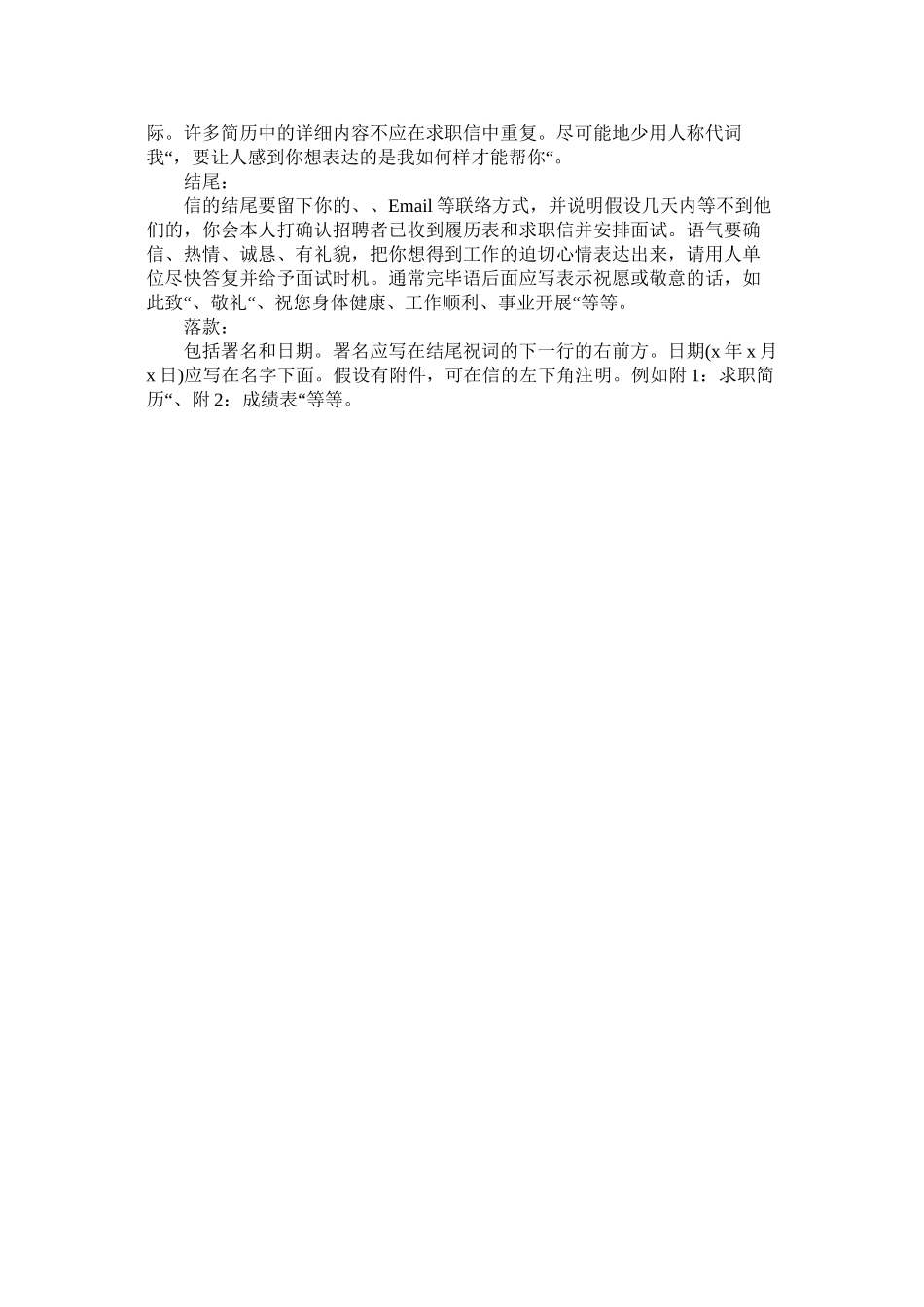 2023年应ۥ届本科毕业生求职信模板.docx_第2页