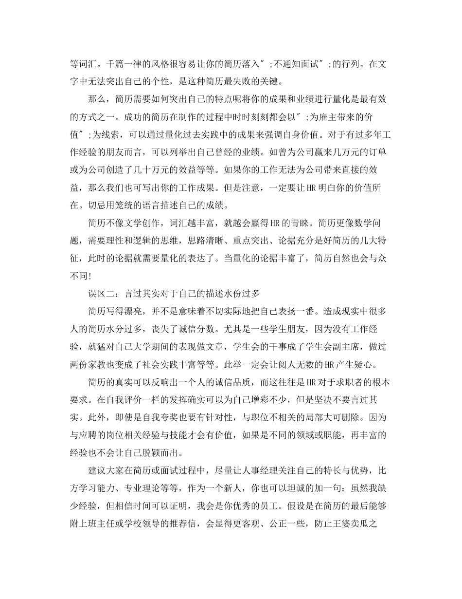 2023年广告设计师电子版工作简历模板.docx_第2页