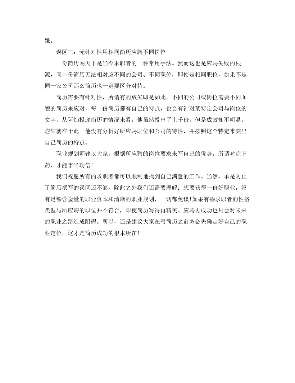 2023年广告设计师电子版工作简历模板.docx_第3页