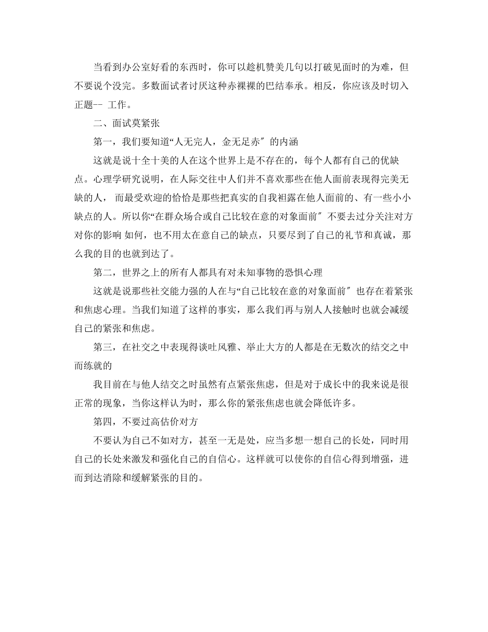 2023年应届毕业生求职面试的小技巧.docx_第2页