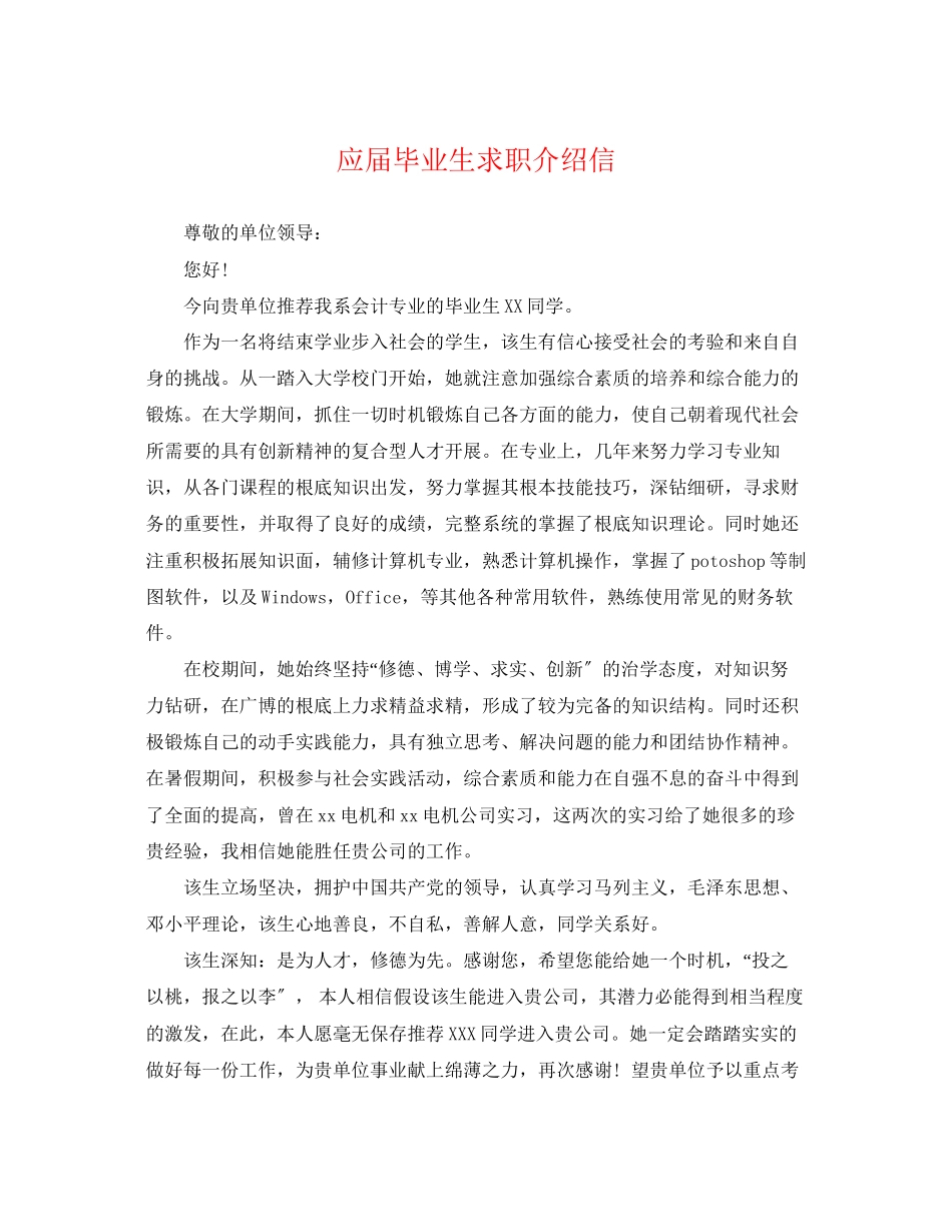 2023年应届毕业生求职介绍信.docx_第1页
