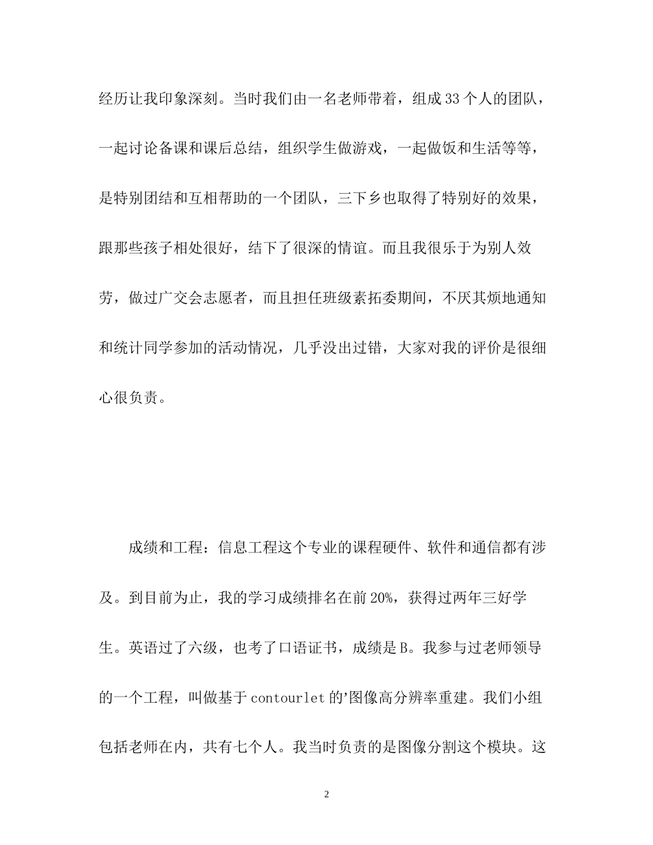 2023年应届大学生求职自我介绍2.docx_第2页