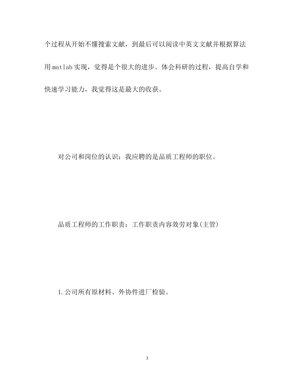 2023年应届大学生求职自我介绍2.docx_第3页