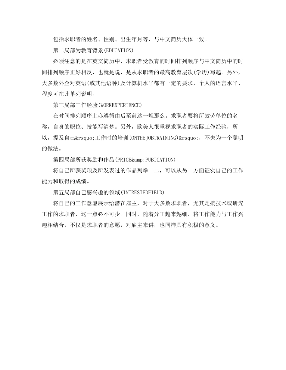 2023年广告设计师工作简历模板下载word格式.docx_第3页