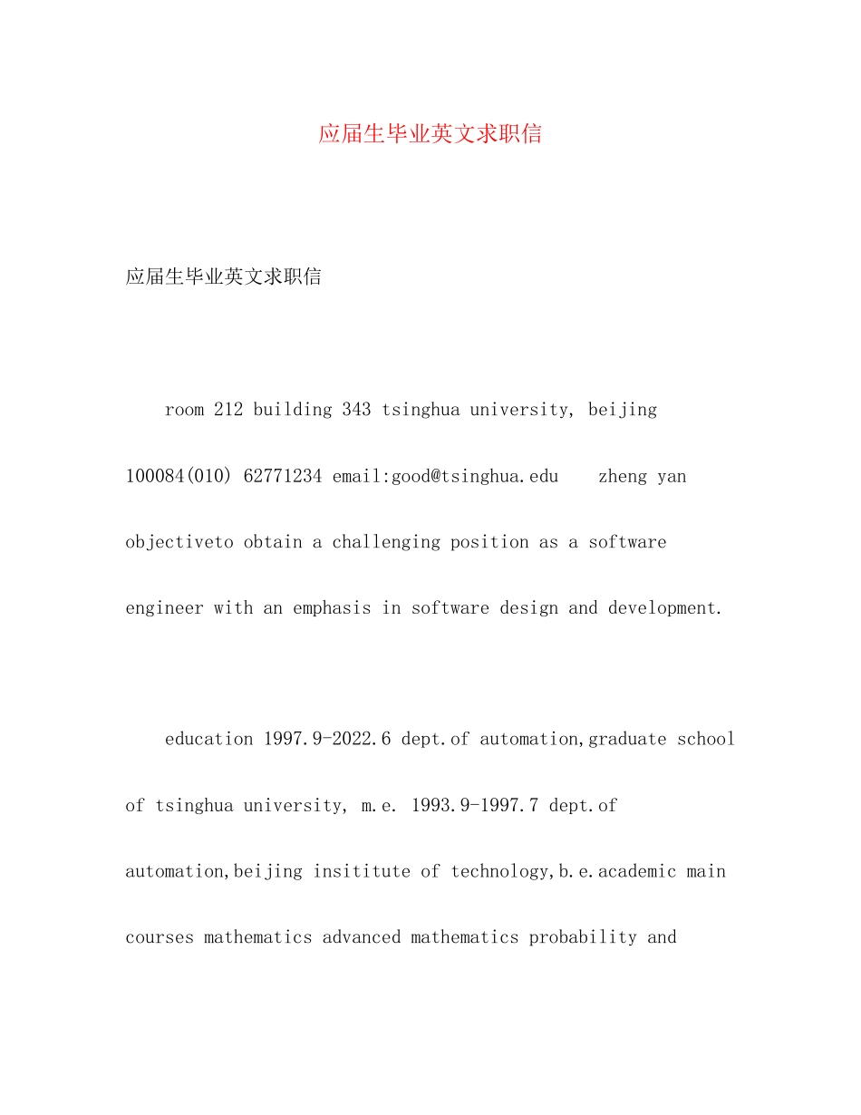 2023年应届生毕业英文求职信.docx_第1页