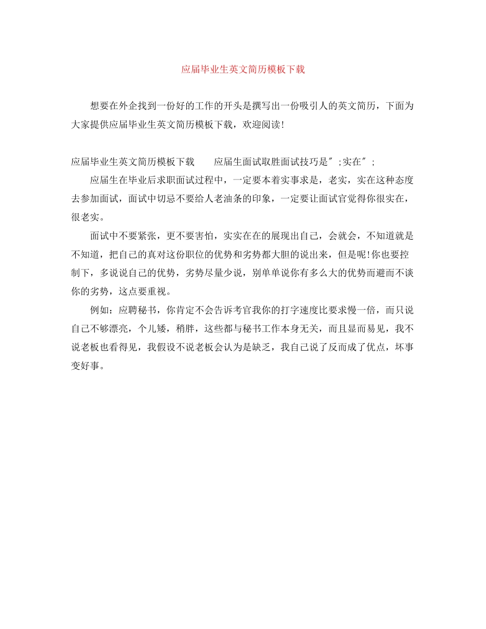 2023年应届毕业生英文简历模板下载.docx_第1页