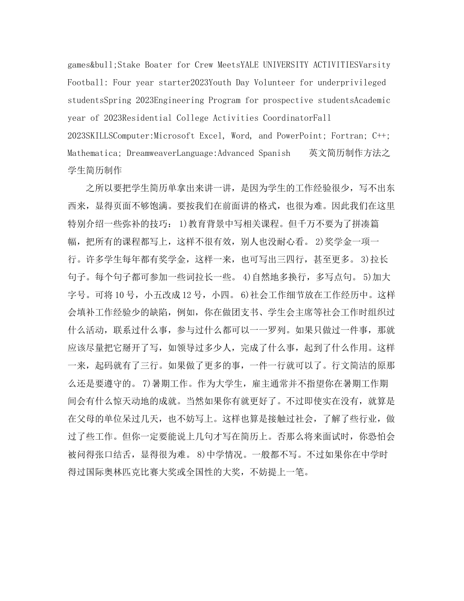 2023年应届生毕业生英文简历模板.docx_第2页