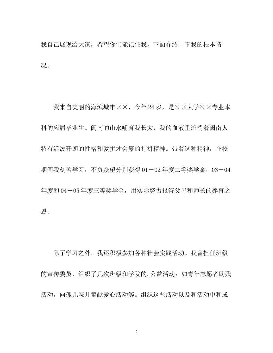2023年应届生求职面试时自我介绍.docx_第2页