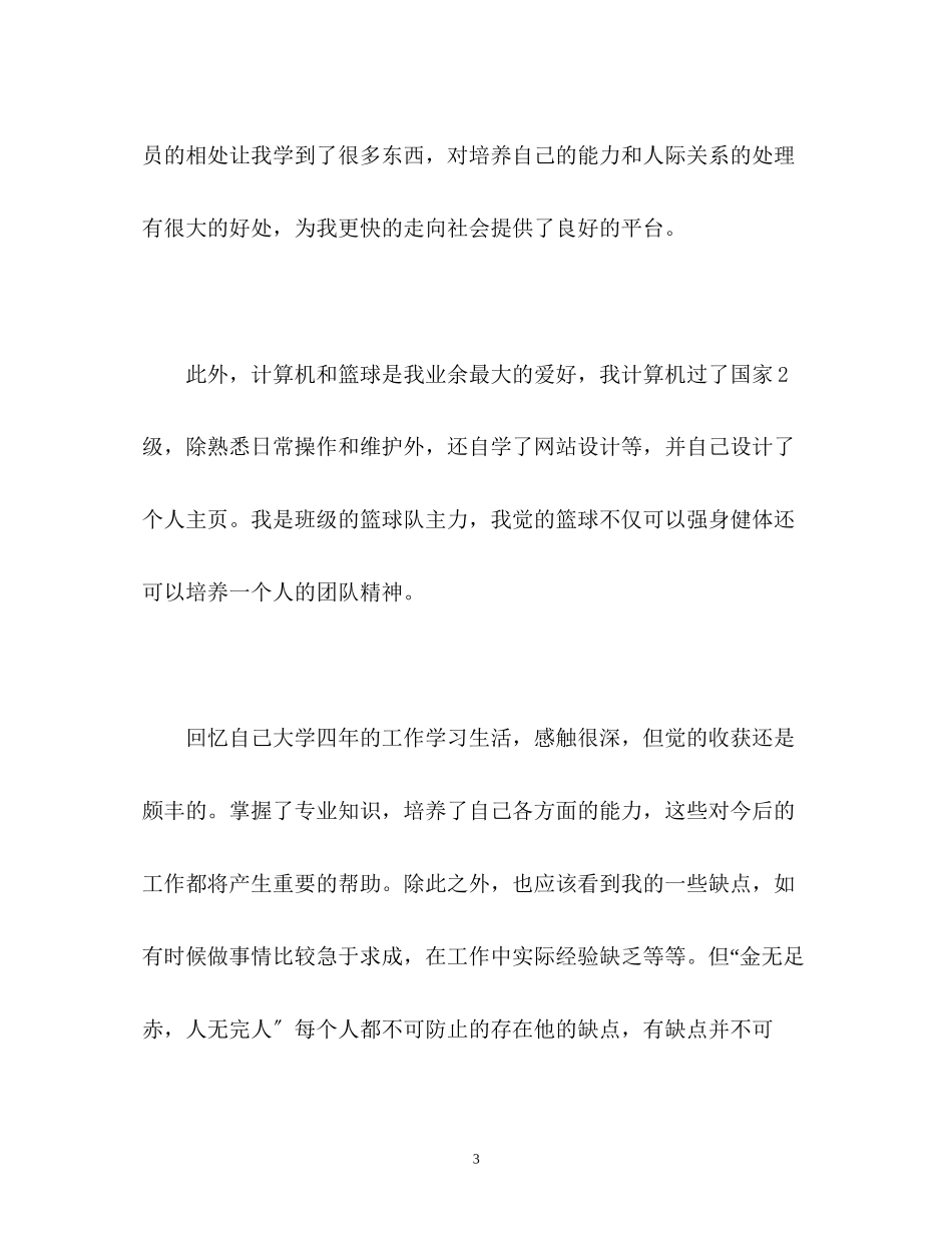 2023年应届生求职面试时自我介绍.docx_第3页