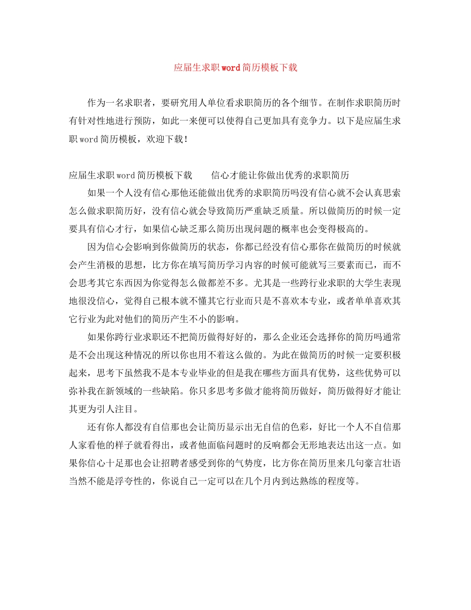 2023年应届生求职word简历模板下载.docx_第1页