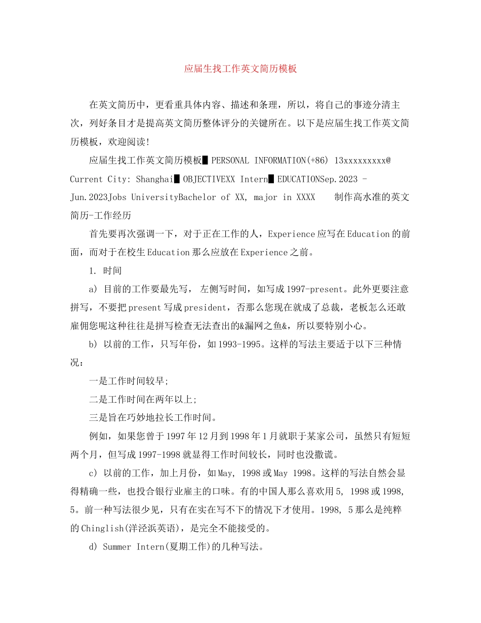 2023年应届生找工作英文简历模板.docx_第1页