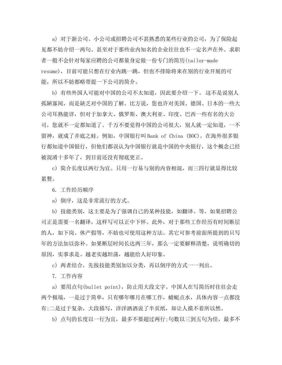 2023年应届生找工作英文简历模板.docx_第3页