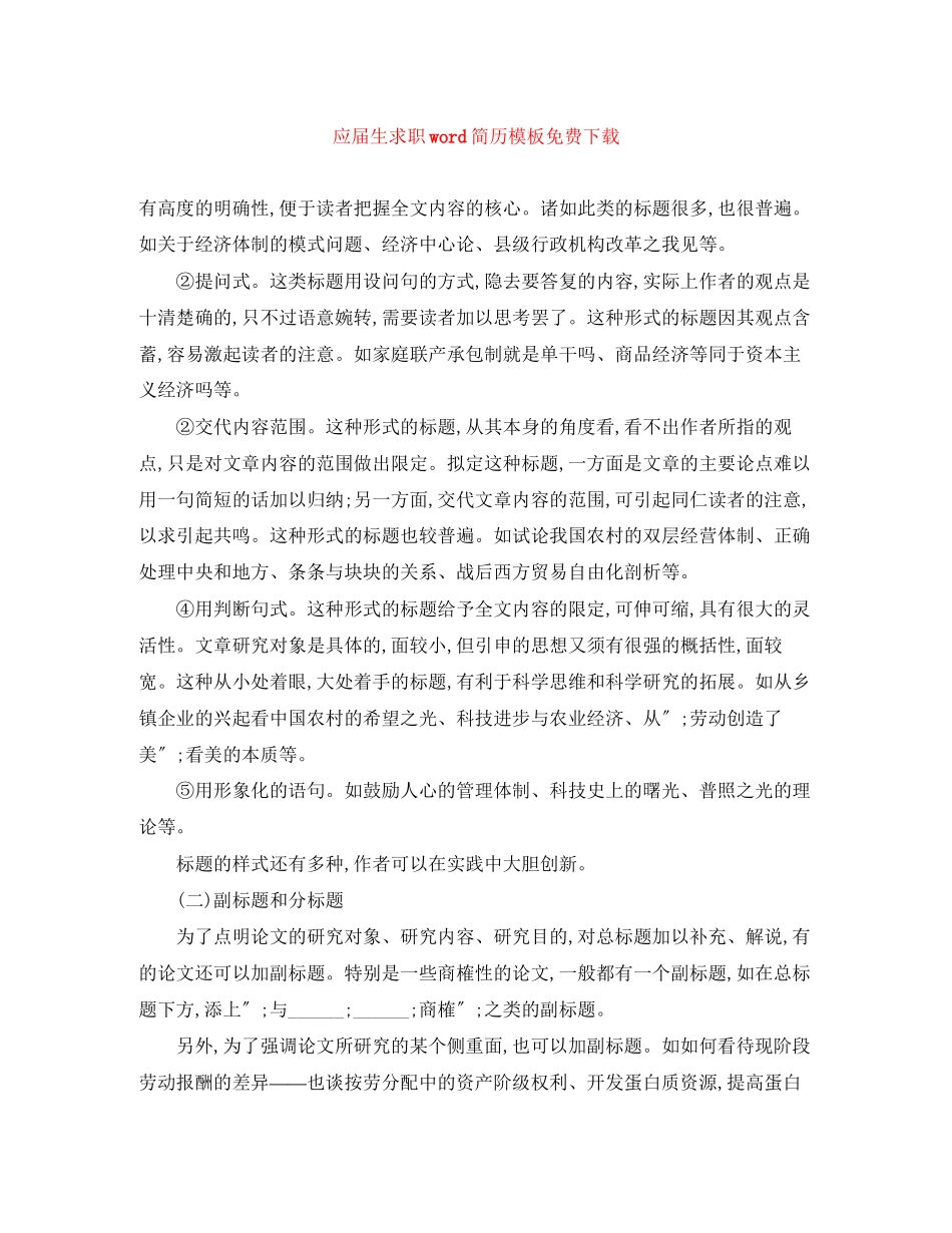 2023年应届生求职word简历模板.docx_第1页