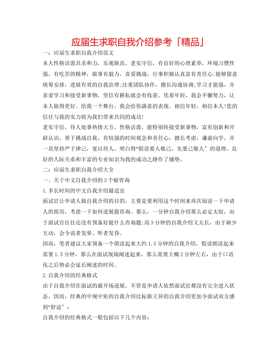 2023年应届生求职自我介绍「」.docx_第1页