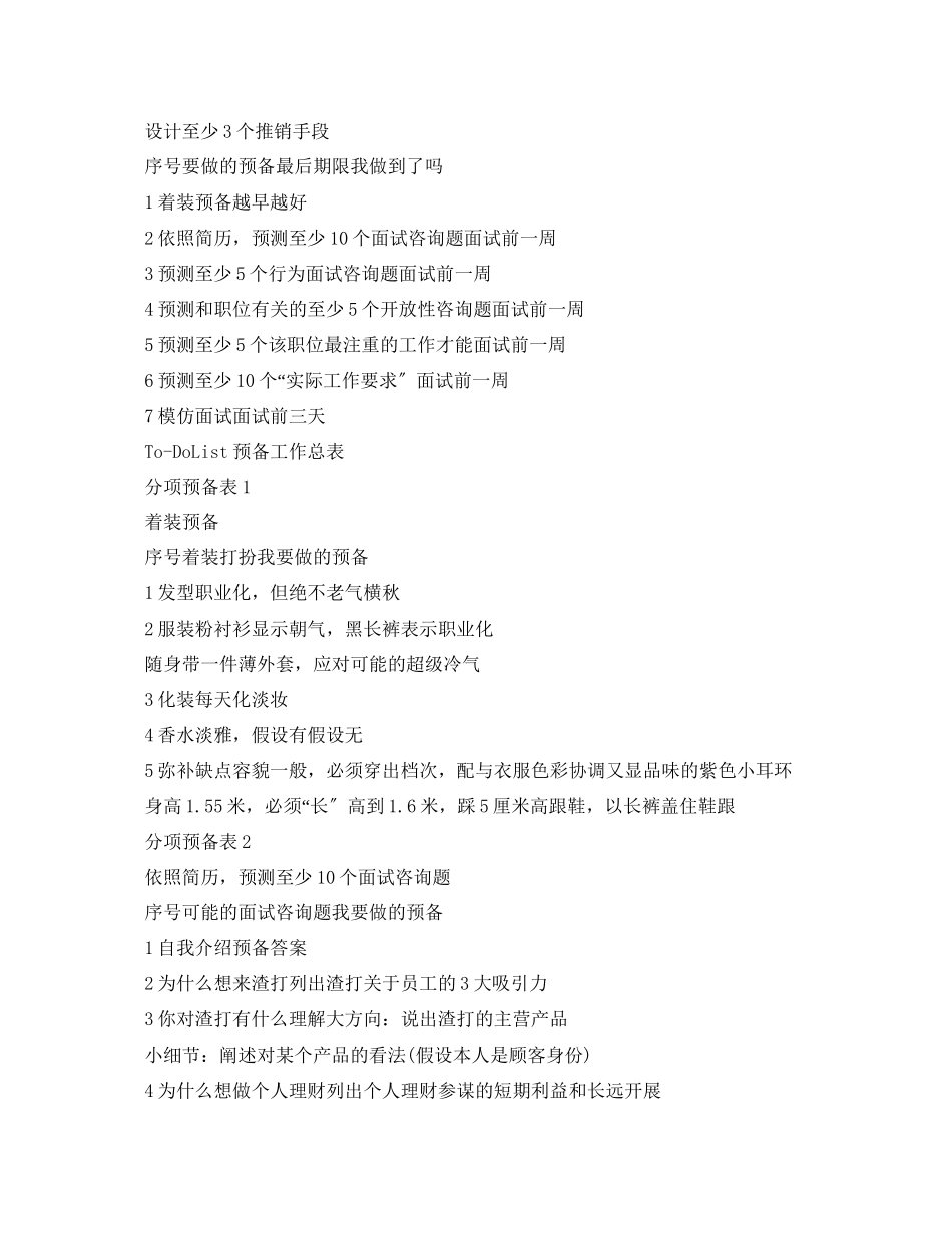 2023年应届生求职自我介绍「」.docx_第2页