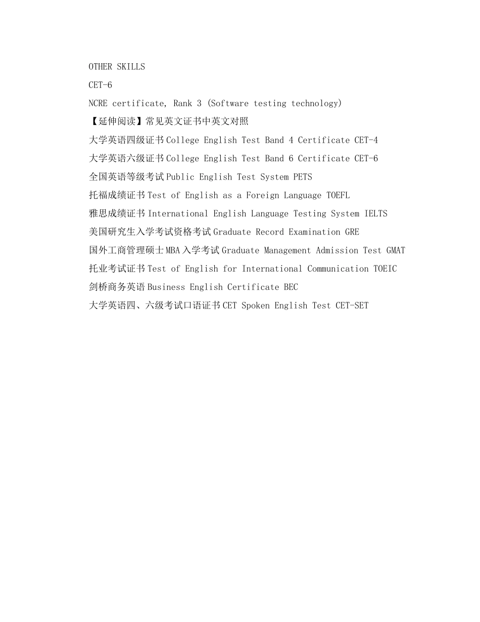2023年应届生软件开发英文简历模板.docx_第3页