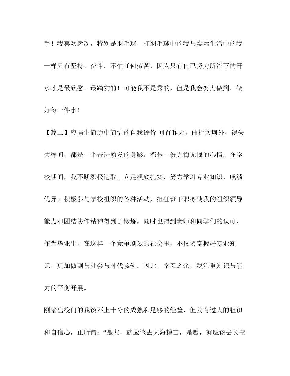 2023年应届生简历中简洁的自我评价.docx_第2页